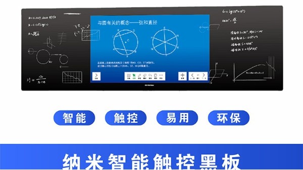 納米黑板在現(xiàn)代教育起到的作用和前景如何？