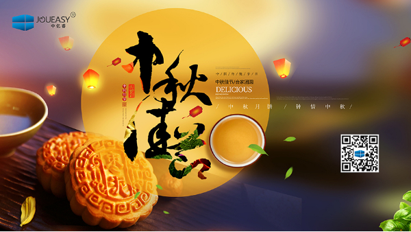 「花好月圓，情滿中秋」中億睿人祝祖國(guó)人民中秋節(jié)快樂(lè)幸福闔家團(tuán)圓