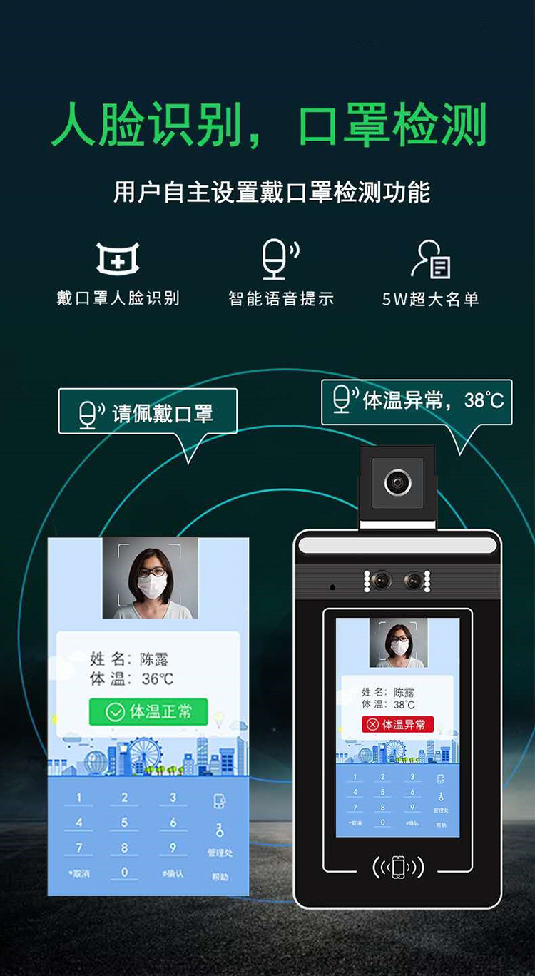 人臉識(shí)別測(cè)溫一體機(jī)：人臉識(shí)別，口罩檢測(cè)