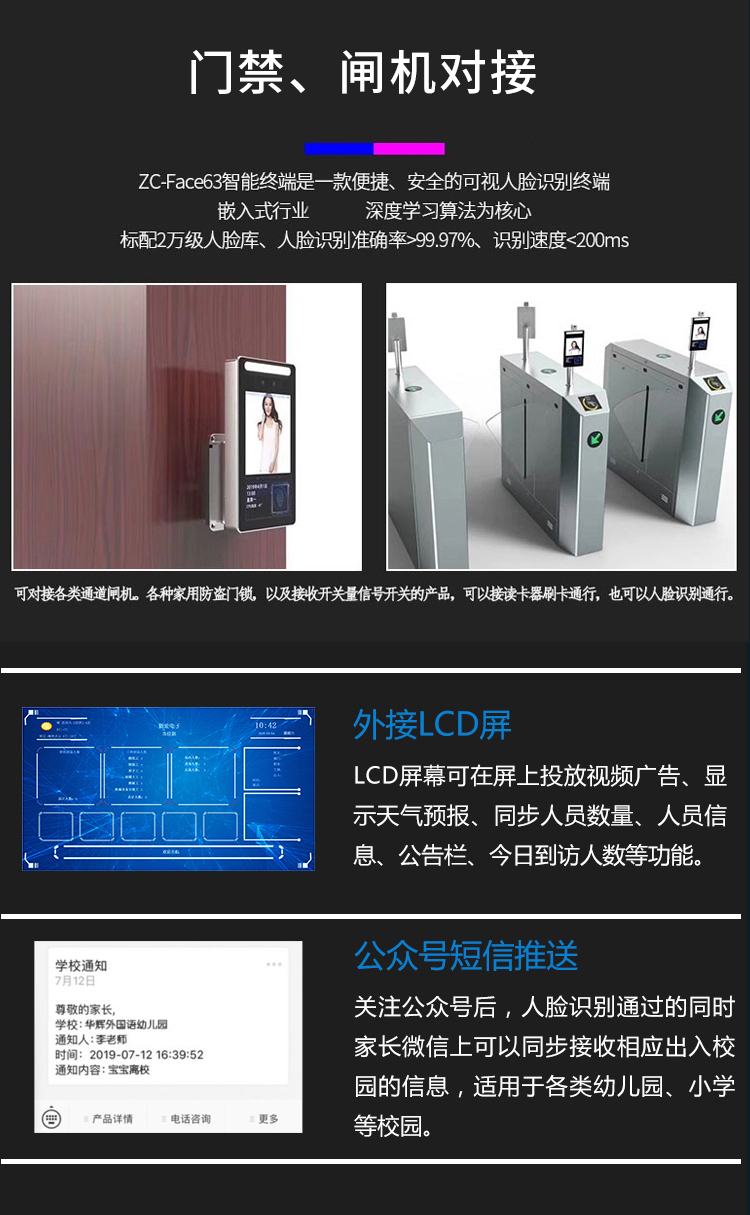 人臉識(shí)別測(cè)溫一體機(jī)應(yīng)用領(lǐng)域